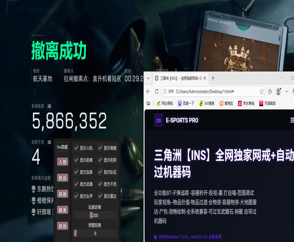 三角洲特种6外挂软件效果